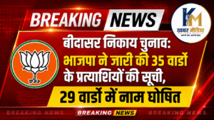 bidasar-bjp-list