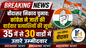 bidasar-congress-list