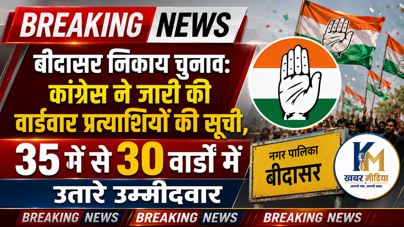 bidasar-congress-list
