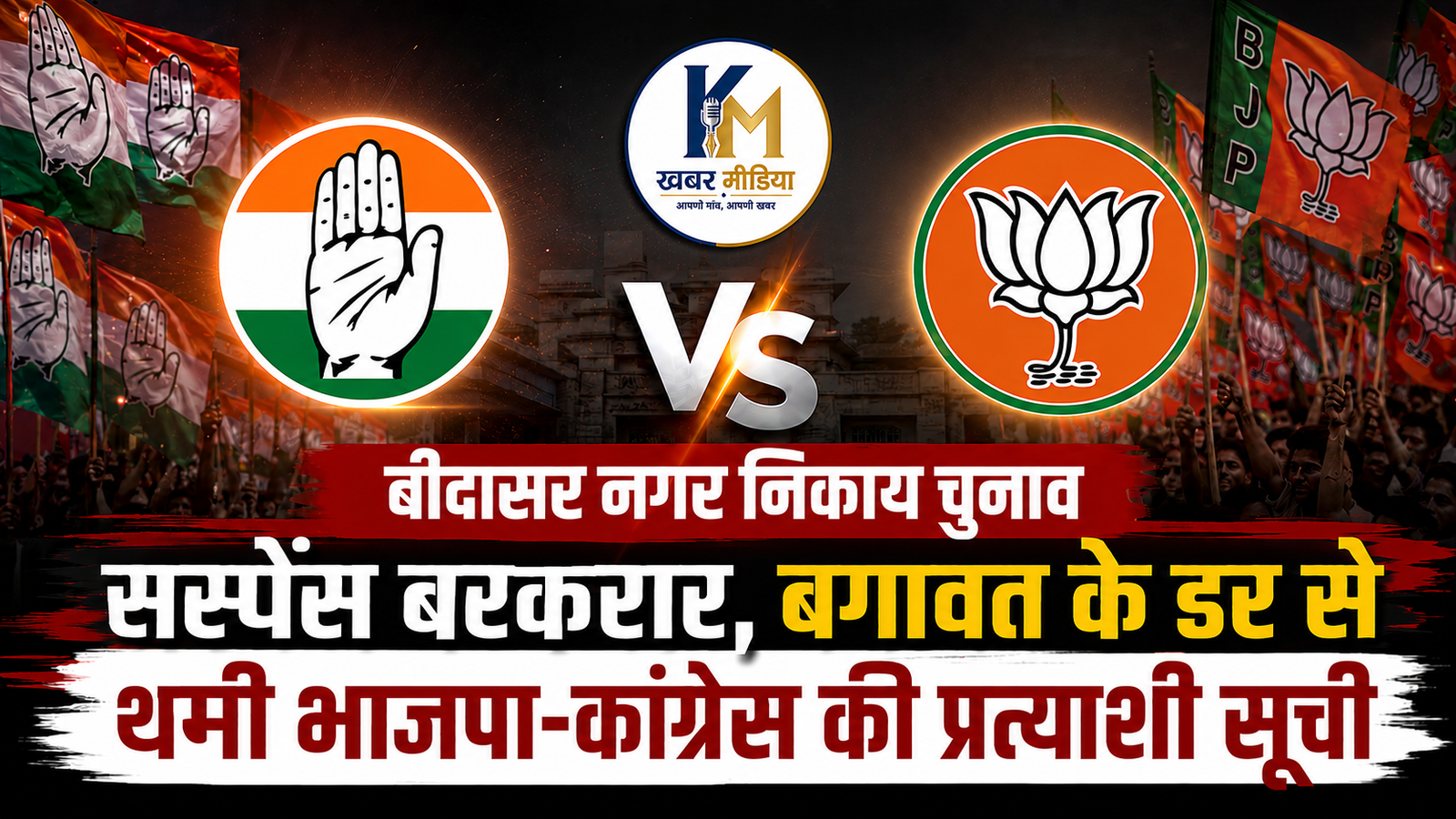 suspense-list-election
