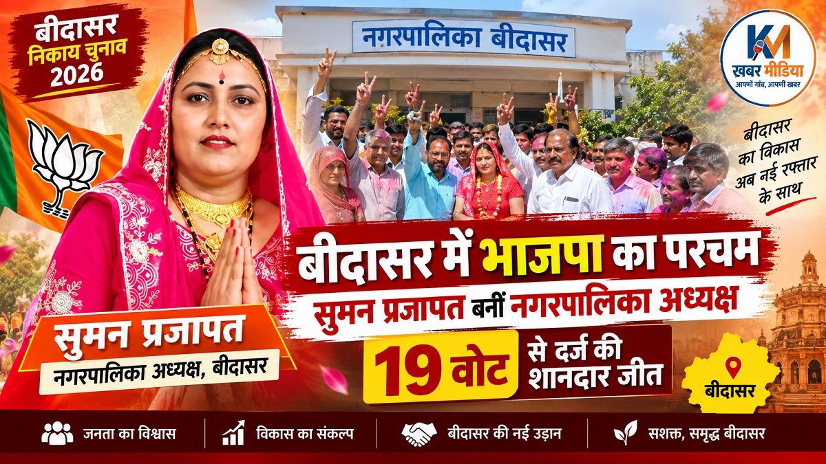 Chaiperson Bidasar