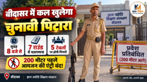 बीदासर में कल खुलेगा चुनावी पिटारा
