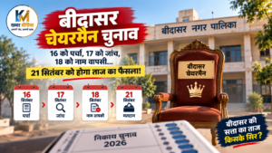 बीदासर चेयरमैन चुनाव