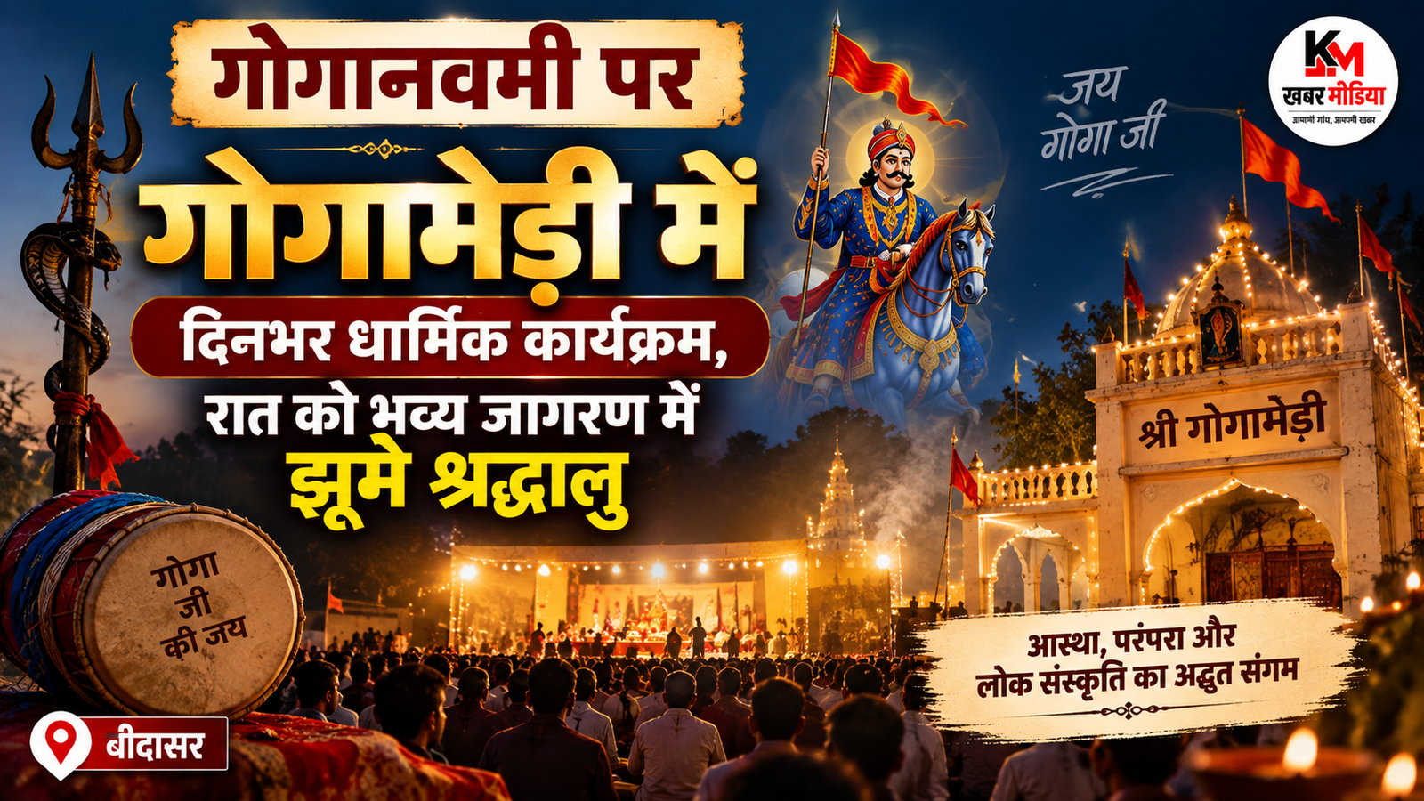 Gogaji Jagran