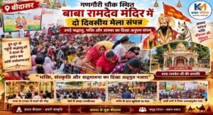 Ramdev Ji Mela Bidasar