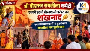 Ramlila Bidasar open