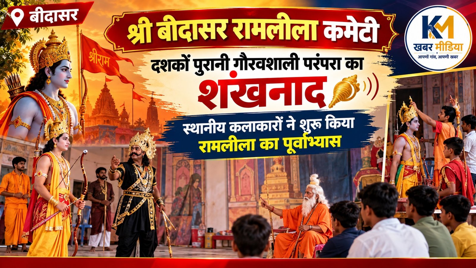 Ramlila Bidasar open