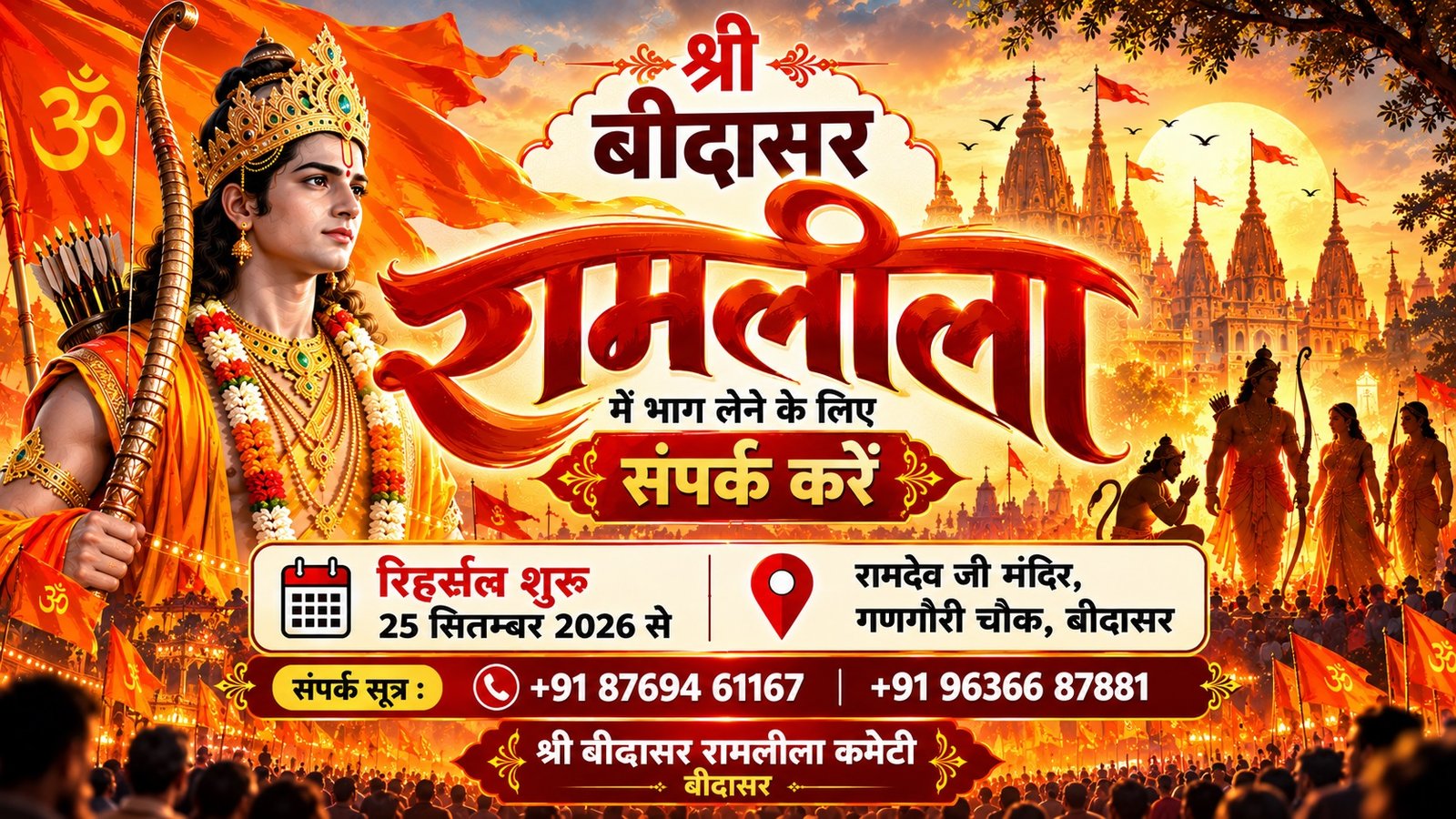 Join Bidasar Ramlila