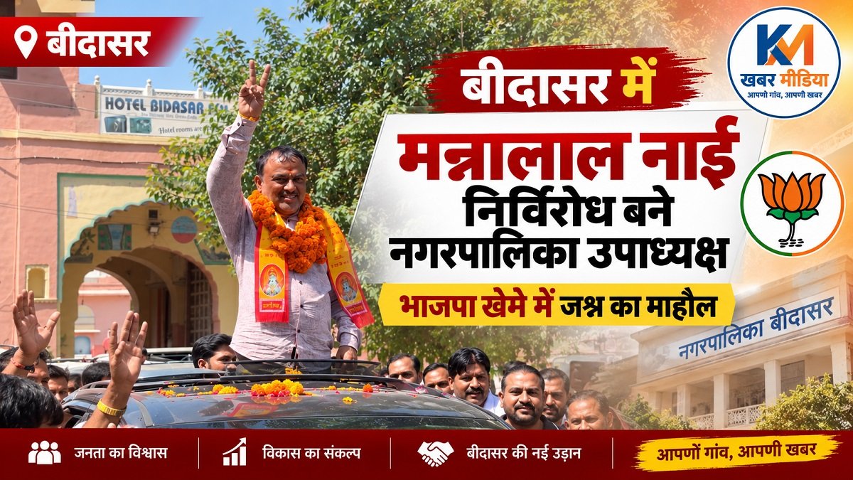 VC Bidasar