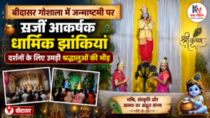 janmashthami-gaushala